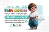 فایل کارت ویزیت فروشگاه لباس بچگانه شامل عکس کودک