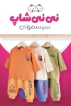 طرح لایه باز کارت ویزیت سیسمونی شامل عکس لباس کودک