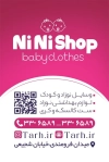 فایل کارت ویزیت سیسمونی شامل عکس لباس کودک