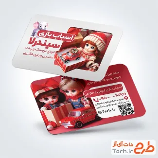 طرح خام کارت ویزیت فروش اسباب بازی با تم قرمز طرح خام کارت ویزیت فروش اسباب بازی شامل عکس اسباب بازی
