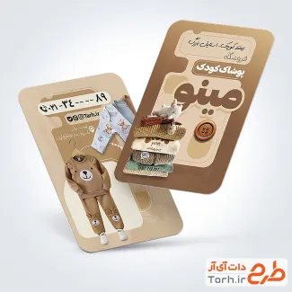 طرح قابل ویرایش کارت ویزیت لباس بچگانه شامل عکس پوشاک کودک