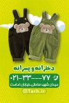 فایل کارت ویزیت فروشگاه لباس بچگانه شامل عکس کودک