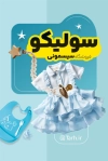 طرح لایه باز کارت ویزیت سیسمونی شامل عکس لباس کودک