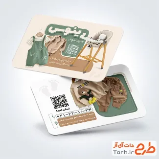 نمونه کارت ویزیت فروشگاه سیسمونی با عکس لباس کودک