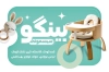 طرح لایه باز کارت ویزیت سیسمونی شامل عکس لباس کودک