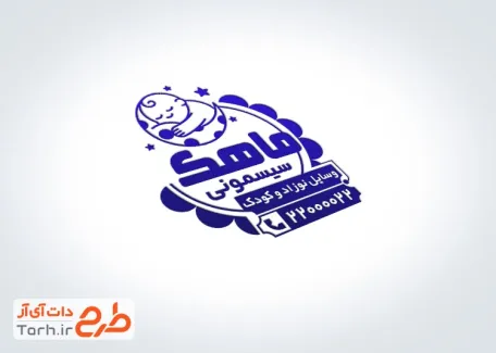 فایل مهر فروشگاه سیسمونی با فرمت ai ، psd و cdr و قابل ویرایش