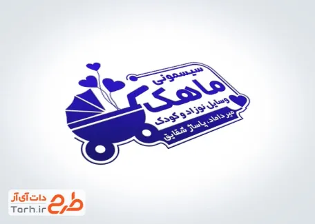 فایل مهر فروشگاه سیسمونی با فرمت ai ، psd و cdr و قابل ویرایش