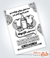 نمونه تراکت تک رنگ سیسمونی با وکتور لباس نوزادی