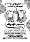 تراکت ریسو سیسمونی لایه باز شامل وکتور نوزاد