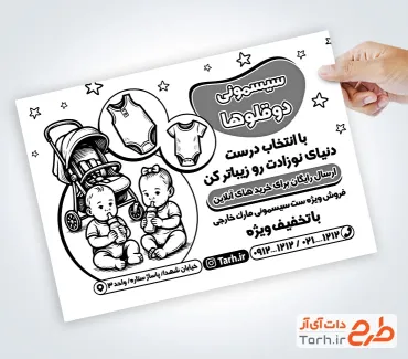 دانلود تراکت لایه باز ریسو سیسمونی با وکتور نوزاد دانلود تراکت لایه باز ریسو سیسمونی با وکتور نوزاد