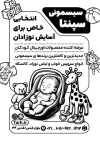 تراکت ریسو سیسمونی لایه باز شامل وکتور نوزاد