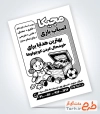 طرح آماده تراکت سیاه و سفید اسباب بازی فروشی با وکتور توپ