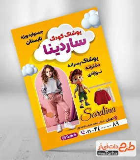 فایل لایه باز تراکت پوشاک بچه گانه با عکس دختر