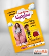 فایل لایه باز تراکت پوشاک بچه گانه با عکس دختر