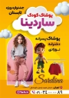 فایل تراکت لباس بچگانه با عکس دختر