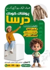 فایل تراکت لباس بچگانه با عکس دختر