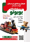 تراکت خام اسباب بازی فروشی شامل عکس قطار