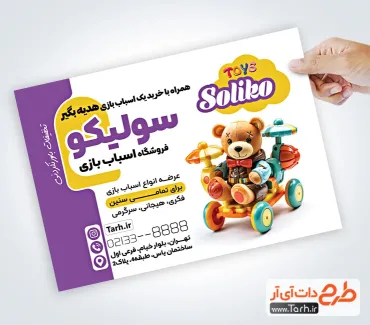 نمونه تراکت خام اسباب بازی فروشی با عکس عروسک نمونه تراکت خام اسباب بازی فروشی شامل عکس عروسک
