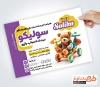 نمونه تراکت خام اسباب بازی فروشی شامل عکس عروسک