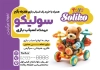 تراکت خام اسباب بازی فروشی شامل عکس عروسک