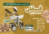 طرح تراکت فروشگاه سیسمونی شامل عکس خرس