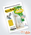 طرح آماده تراکت سیسمونی دارای عکس اسباب بازی زرافه