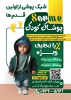 طرح آماده تراکت لباس بچگانه با عکس دختر