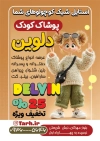 فایل تراکت لباس بچگانه با عکس دختر