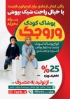 طرح لایه باز تراکت لباس بچگانه با عکس دختر