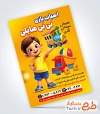 طرح آماده تراکت اسباب بازی فروشی شامل عکس قطار