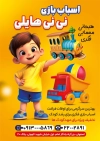 تراکت خام اسباب بازی فروشی شامل عکس قطار