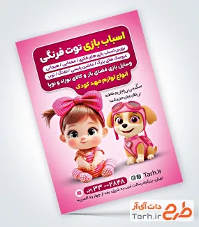 دانلود فایل تراکت اسباب بازی فروشی شامل عکس قطار