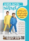 طرح آماده تراکت لباس بچگانه با عکس دختر