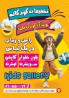 طرح آماده تراکت لباس بچگانه با عکس دختر