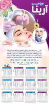 تقویم تبلیغاتی کلینیک جراحی پلاستیک شامل عکس صورت جهت چاپ تقویم دیواری کلینیک جراحی زیبایی 1403