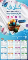 دانلود تقویم کاموا فروشی شامل عکس کاموا جهت چاپ تقویم دیواری فروشگاه کاموا 1402