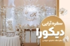 کارت ویزیت لایه باز سفره عقد شامل عکس سفره عقد