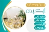 کارت ویزیت لایه باز سفره عقد شامل عکس سفره عقد