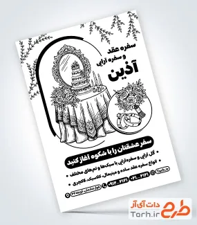نمونه تراکت تک رنگ سفره عقد با وکتور سفره عقد
