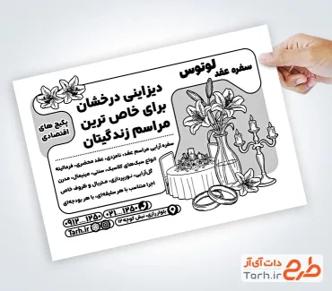 فایل تراکت سیاه و سفید سفره عقد با وکتور حلقه ازدواج