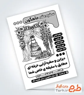 طرح لایه باز آماده تراکت ریسو سفره عقد با وکتور کیک عروسی