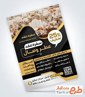طرح تراکت تبلیغاتی سفره عقد با قابلیت ویرایش المان ها طرح تراکت تبلیغاتی سفره عقد با قابلیت ویرایش المان ها