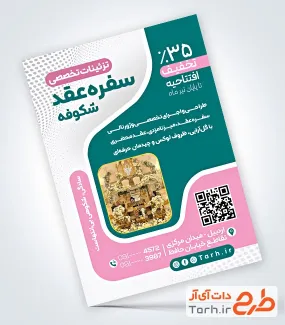 طرح قابل ویرایش تراکت سفره عقد شامل عکس سفره عقد طرح قابل ویرایش تراکت سفره عقد شامل عکس سفره عقد