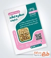 طرح قابل ویرایش تراکت سفره عقد شامل عکس سفره عقد
