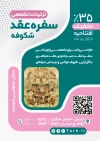 طرح تراکت سفره عقد شامل عکس دسته گل
