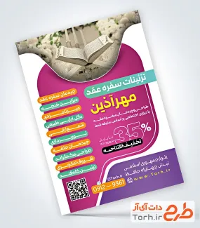 طرح لایه باز تراکت سفره عقد شامل عکس قرآن طرح لایه باز تراکت سفره عقد شامل عکس قرآن