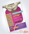 طرح لایه باز تراکت سفره عقد شامل عکس قرآن