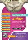 طرح تراکت سفره عقد شامل عکس قرآن