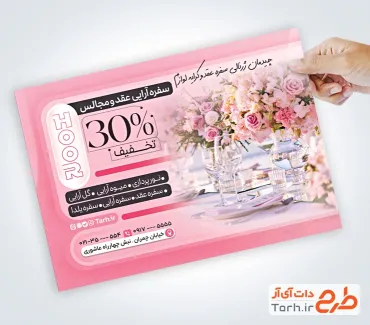 نمونه تراکت لایه باز سفره عقد شامل عکس گل آرایی