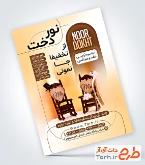 طرح تراکت سفره آرایی با قابلیت ویرایش المان ها